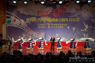 廈韻飛揚(yáng)，和聲致遠(yuǎn)——記廈門樂之聲合唱團(tuán)成立周年音樂會暨文化藝術(shù)交流活動