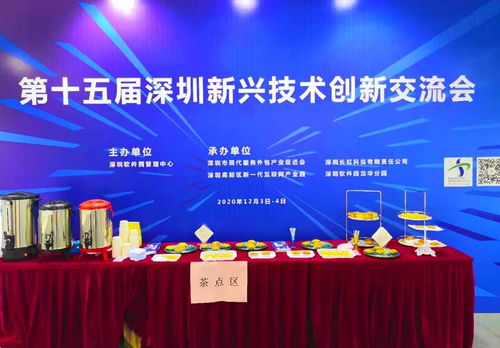 圖為科技亮相2020第十五屆深圳新興技術(shù)創(chuàng)新交流會 引領(lǐng)科技與文化交融新風(fēng)尚